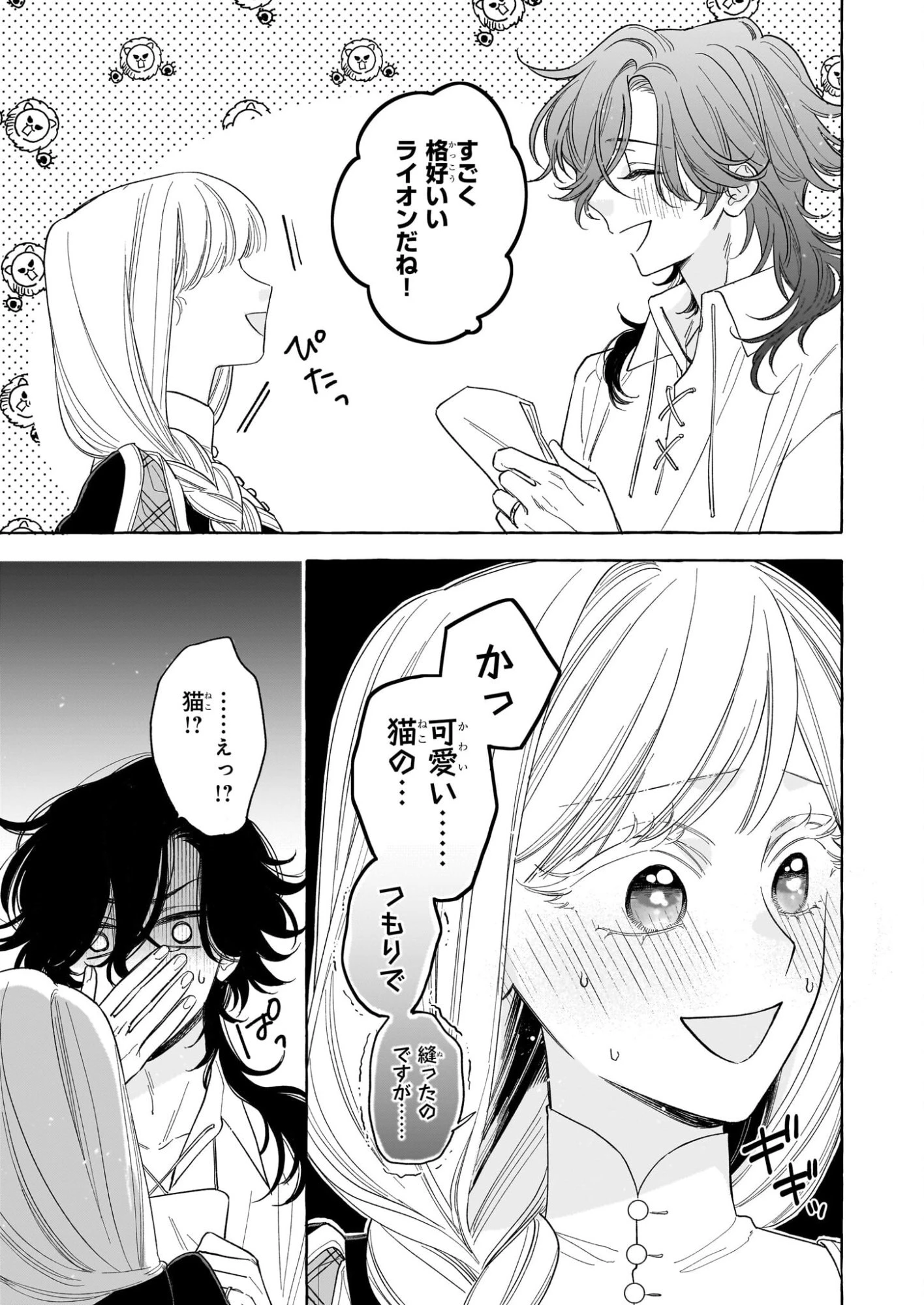 呪われた仮面公爵に嫁いだ薄幸令嬢の掴んだ幸せ 第13話 - 29