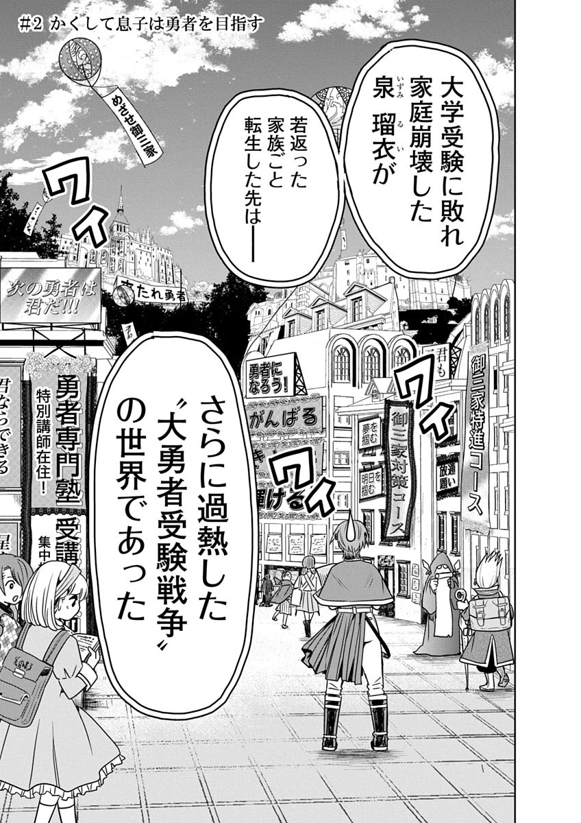 偏差値40からの【勇者受験】～毒親だった私が異世界で息子を勇者の名門校に合格させます～ 第2話 - 1