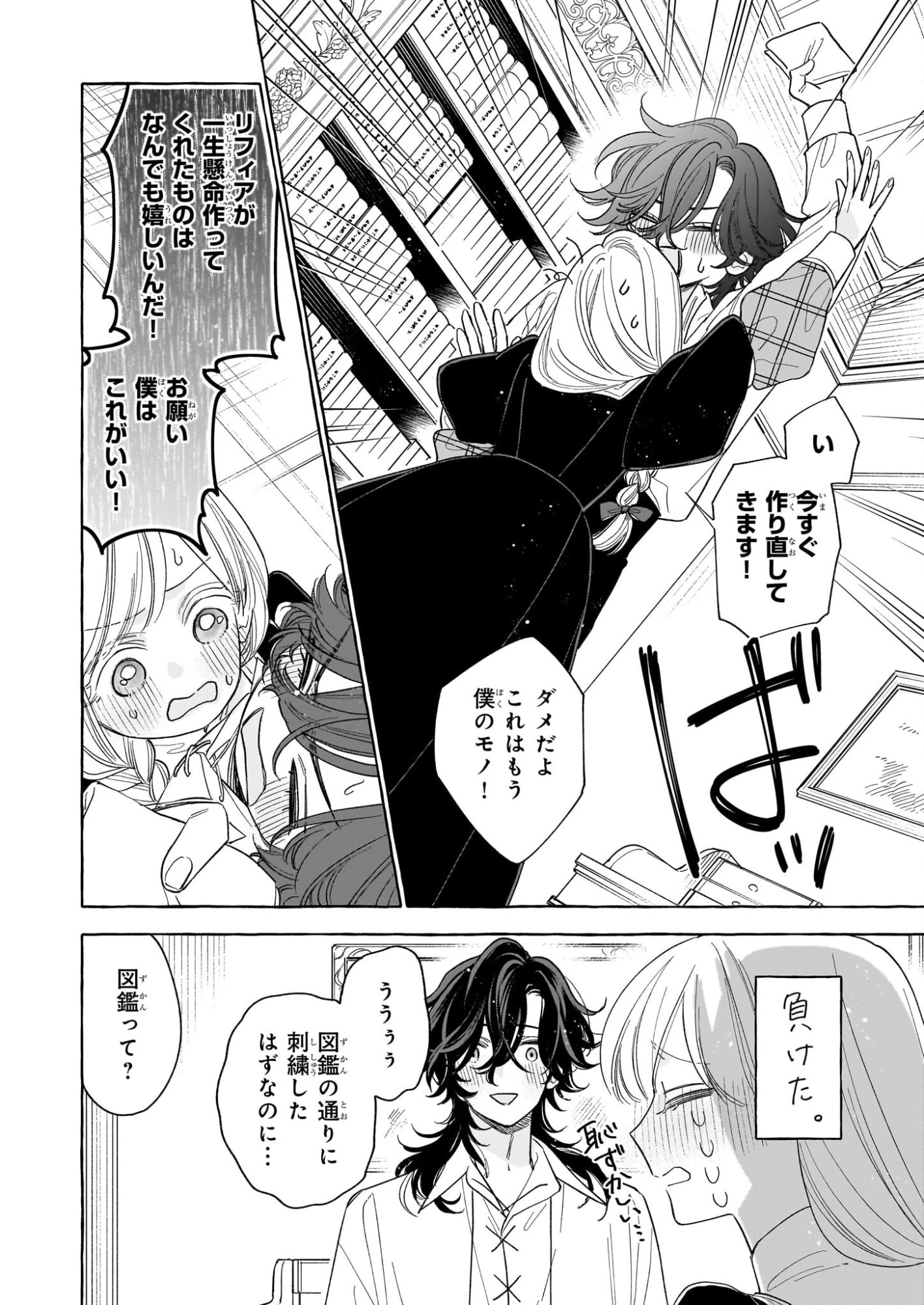 呪われた仮面公爵に嫁いだ薄幸令嬢の掴んだ幸せ 第13話 - 30