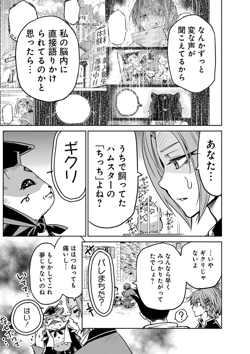 偏差値40からの【勇者受験】～毒親だった私が異世界で息子を勇者の名門校に合格させます～ 第2話 - 3