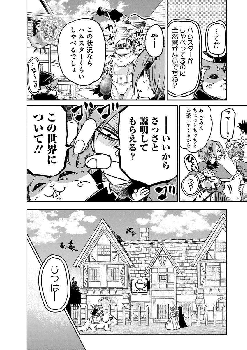 偏差値40からの【勇者受験】～毒親だった私が異世界で息子を勇者の名門校に合格させます～ 第2話 - 4