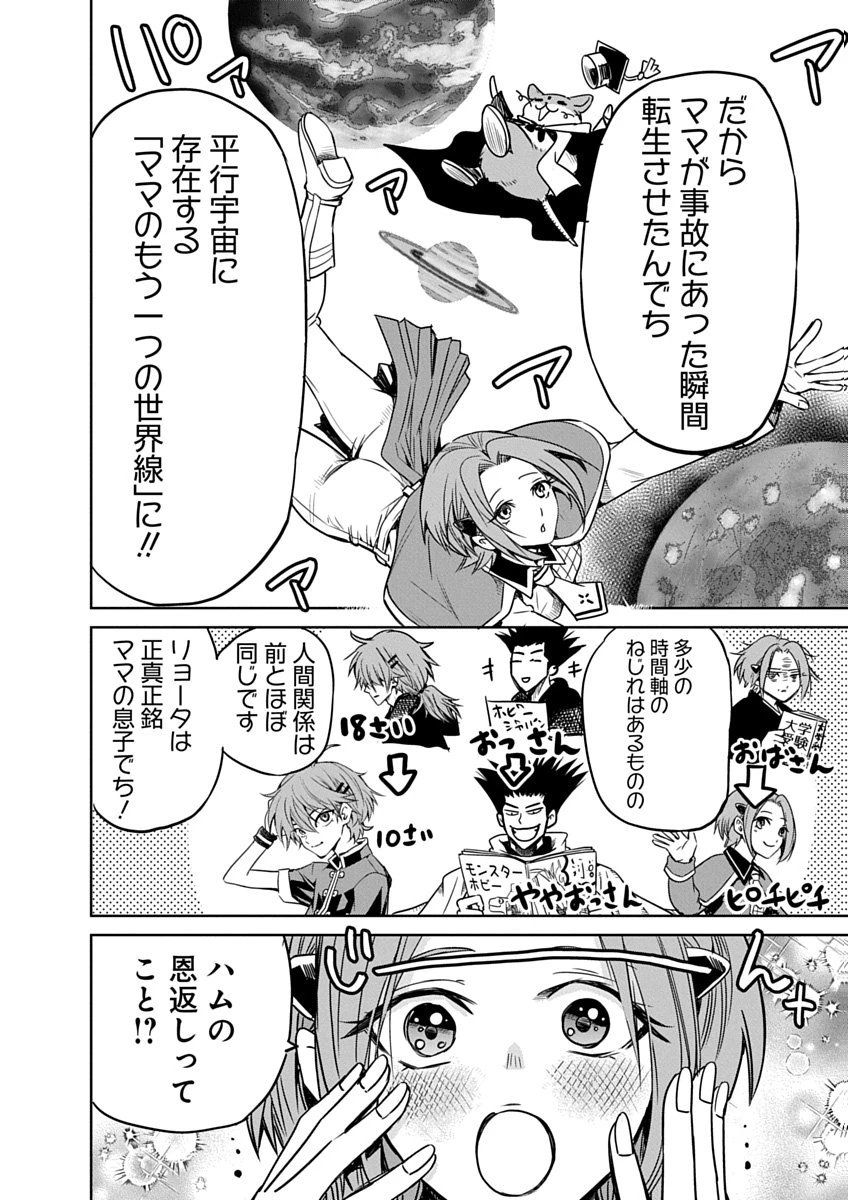 偏差値40からの【勇者受験】～毒親だった私が異世界で息子を勇者の名門校に合格させます～ 第2話 - 6