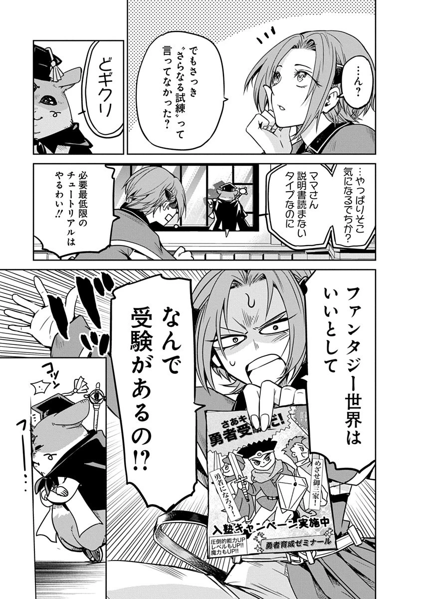 偏差値40からの【勇者受験】～毒親だった私が異世界で息子を勇者の名門校に合格させます～ 第2話 - 7