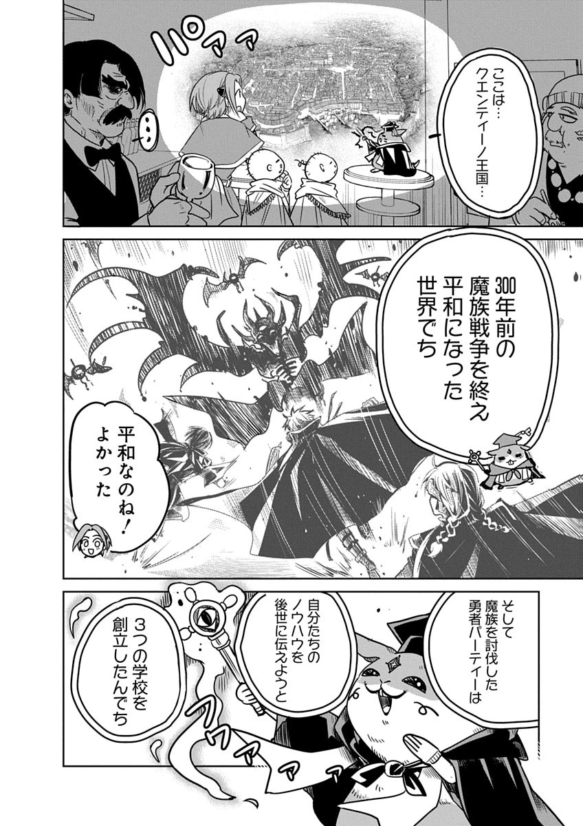 偏差値40からの【勇者受験】～毒親だった私が異世界で息子を勇者の名門校に合格させます～ 第2話 - 8