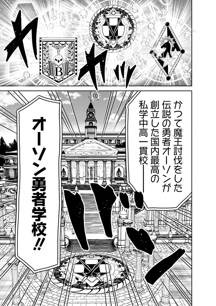 偏差値40からの【勇者受験】～毒親だった私が異世界で息子を勇者の名門校に合格させます～ 第2話 - 9