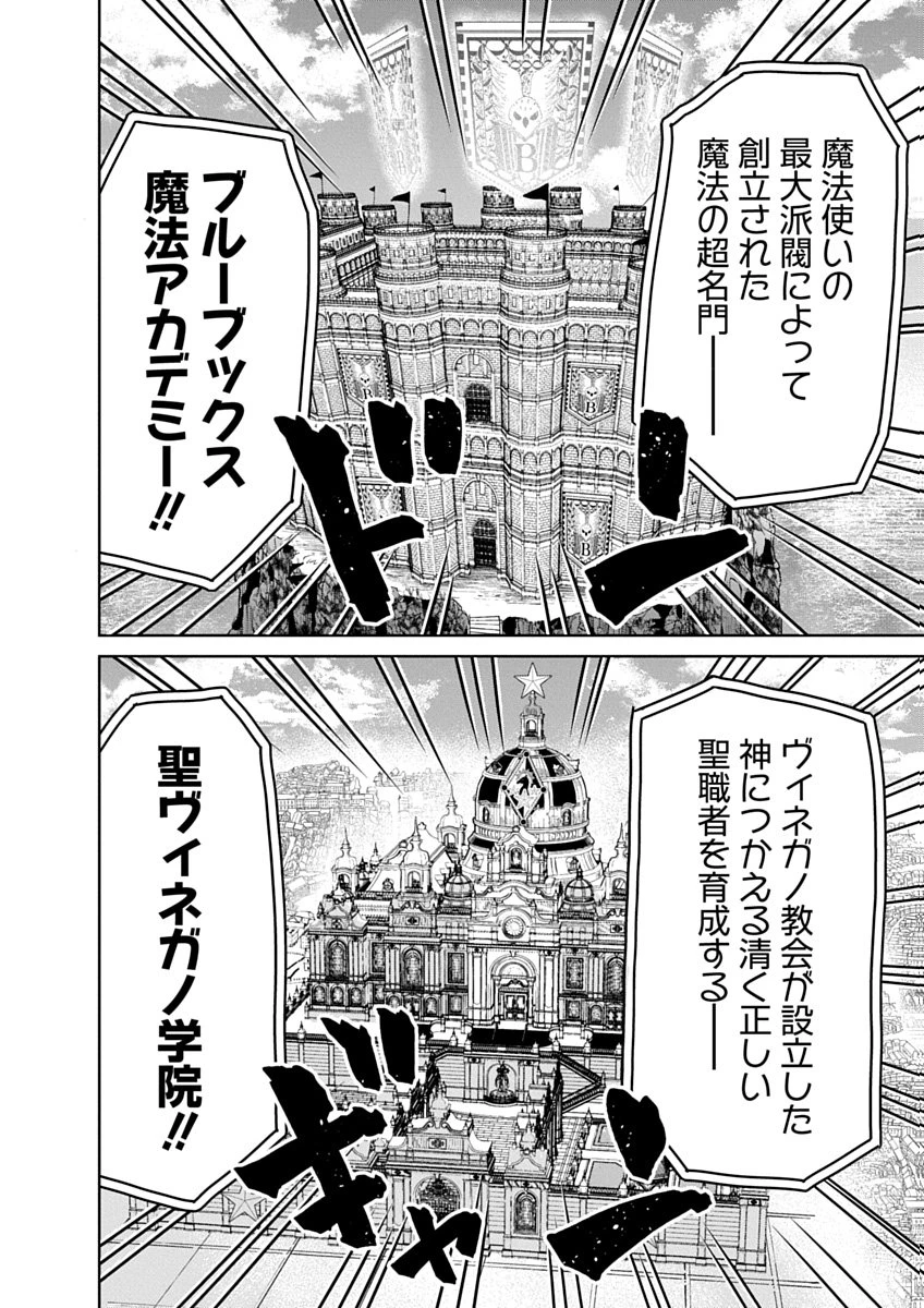 偏差値40からの【勇者受験】～毒親だった私が異世界で息子を勇者の名門校に合格させます～ 第2話 - 10