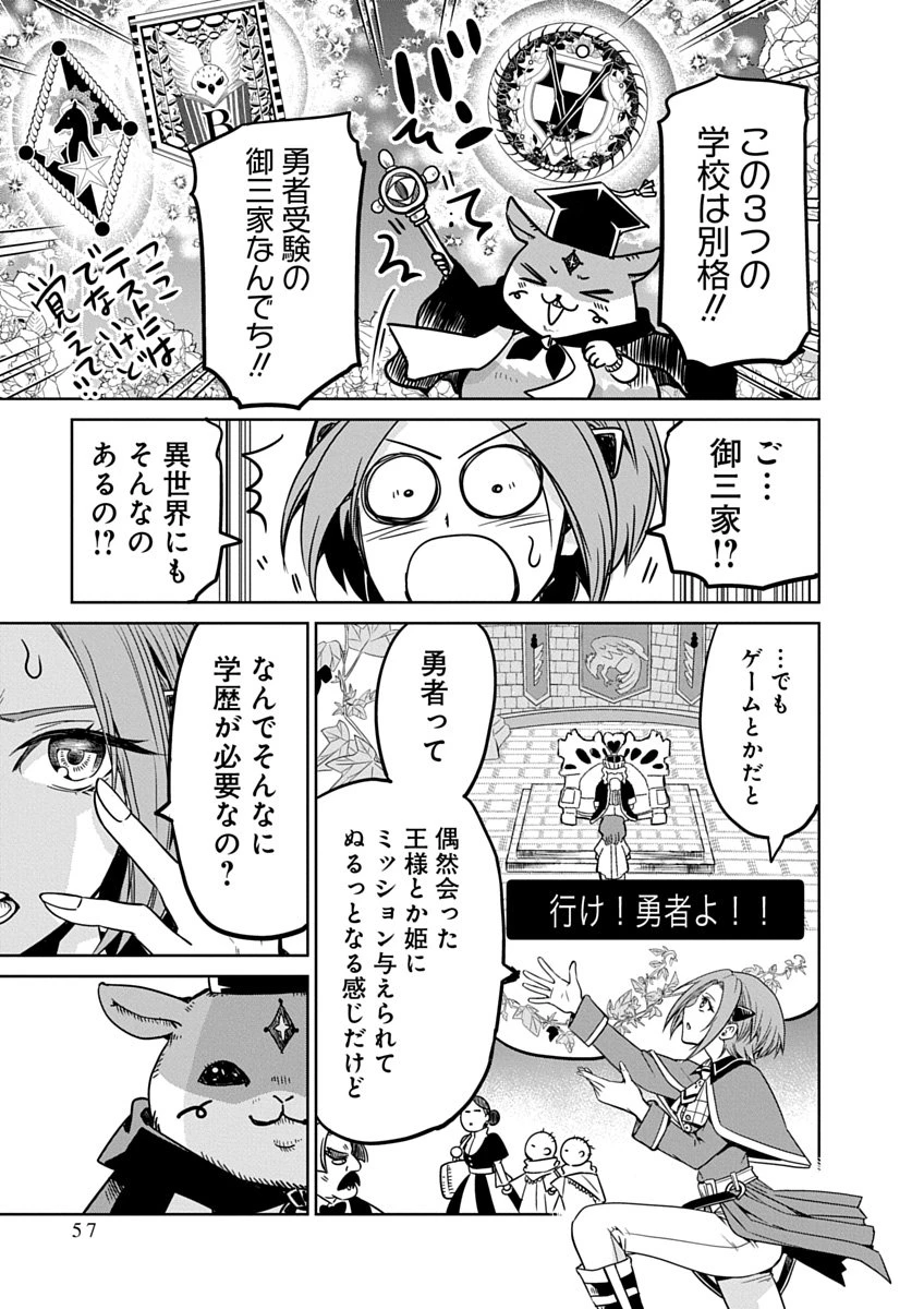 偏差値40からの【勇者受験】～毒親だった私が異世界で息子を勇者の名門校に合格させます～ 第2話 - 11