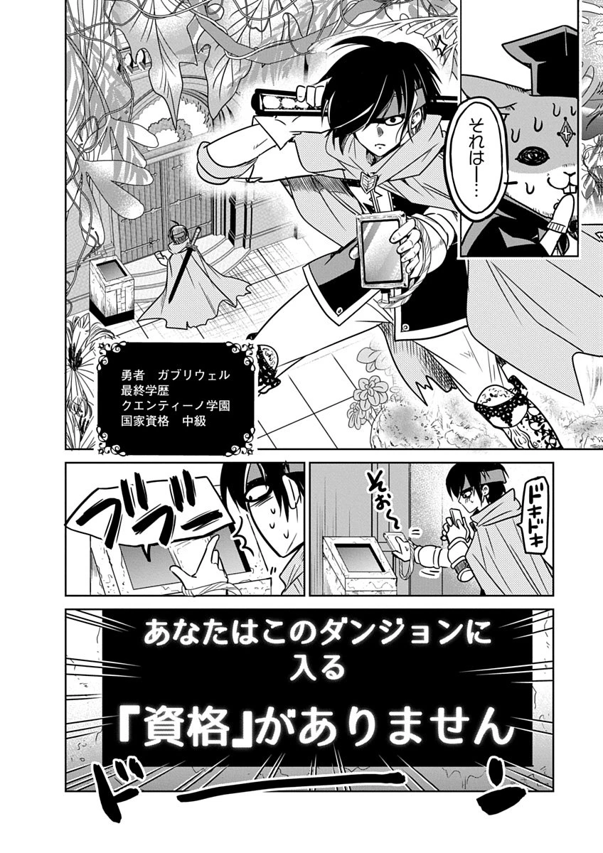 偏差値40からの【勇者受験】～毒親だった私が異世界で息子を勇者の名門校に合格させます～ 第2話 - 12