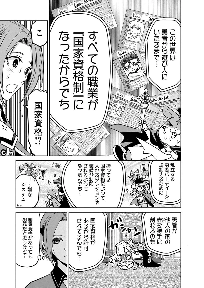 偏差値40からの【勇者受験】～毒親だった私が異世界で息子を勇者の名門校に合格させます～ 第2話 - 13