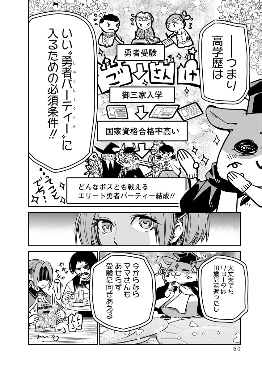 偏差値40からの【勇者受験】～毒親だった私が異世界で息子を勇者の名門校に合格させます～ 第2話 - 14