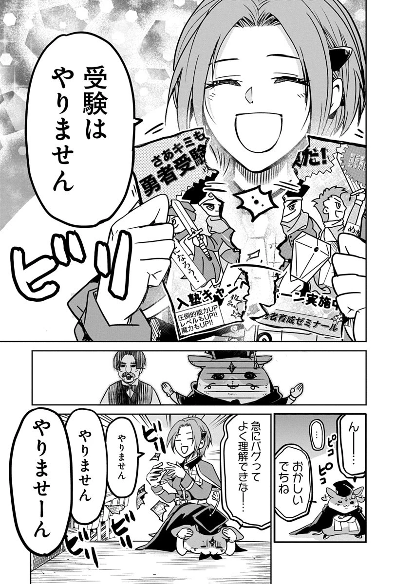 偏差値40からの【勇者受験】～毒親だった私が異世界で息子を勇者の名門校に合格させます～ 第2話 - 15