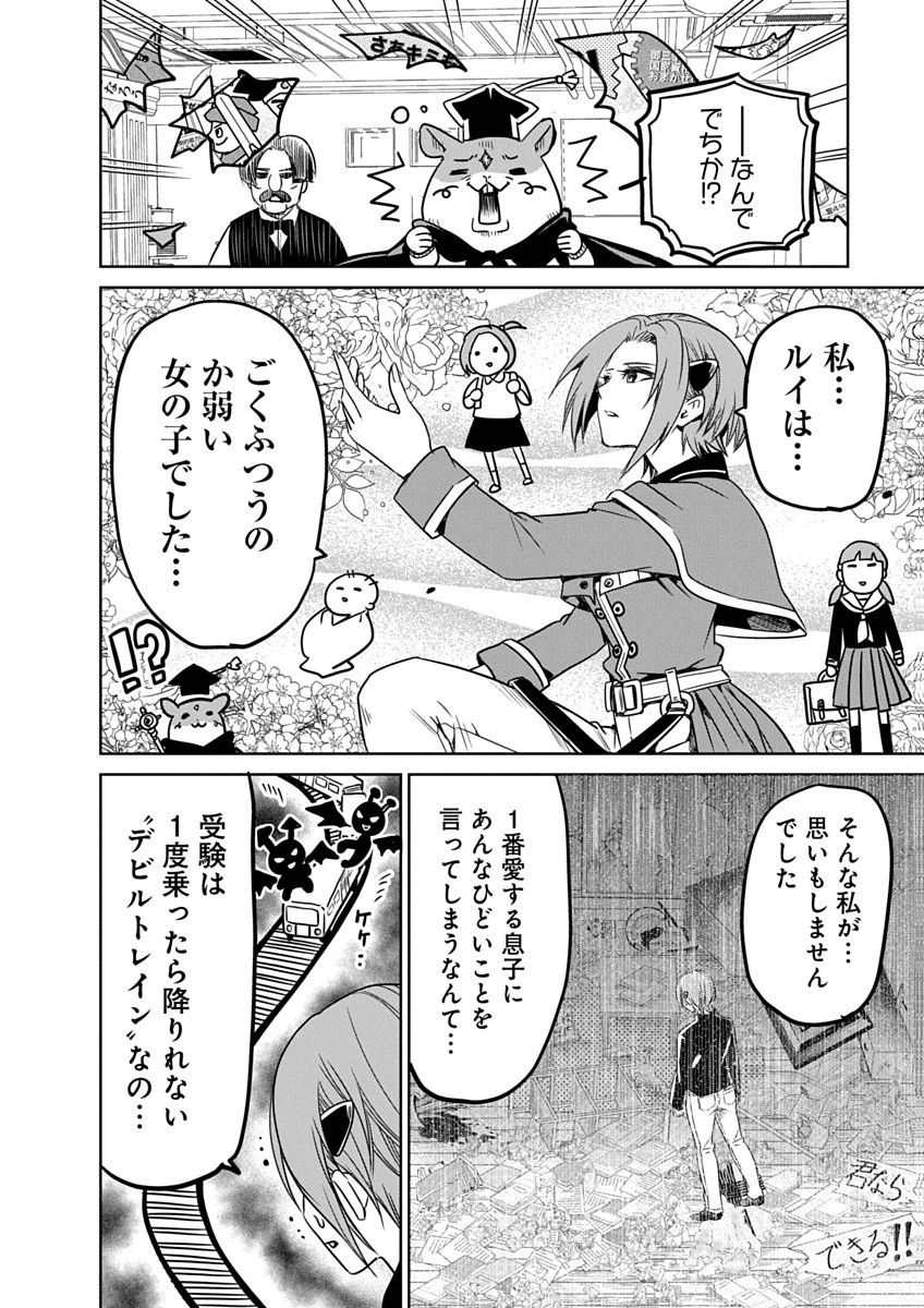 偏差値40からの【勇者受験】～毒親だった私が異世界で息子を勇者の名門校に合格させます～ 第2話 - 16