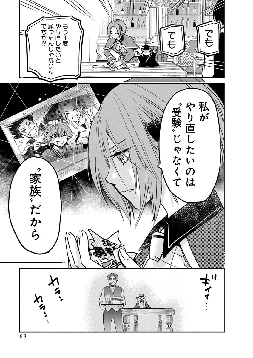 偏差値40からの【勇者受験】～毒親だった私が異世界で息子を勇者の名門校に合格させます～ 第2話 - 17