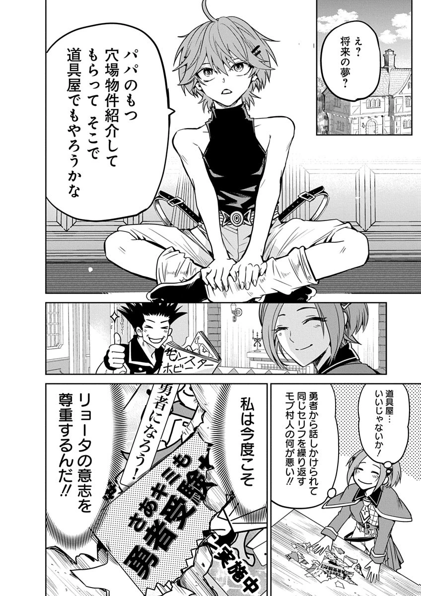 偏差値40からの【勇者受験】～毒親だった私が異世界で息子を勇者の名門校に合格させます～ 第2話 - 18