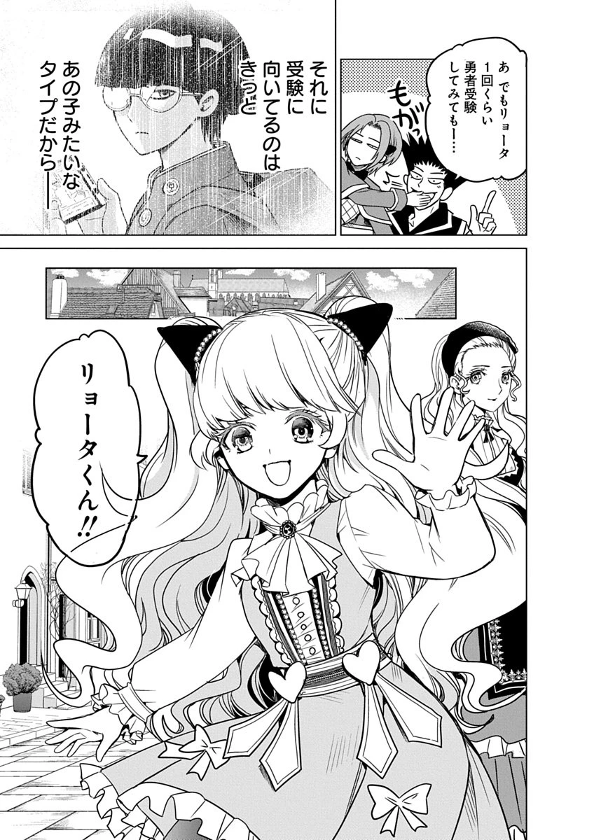 偏差値40からの【勇者受験】～毒親だった私が異世界で息子を勇者の名門校に合格させます～ 第2話 - 19