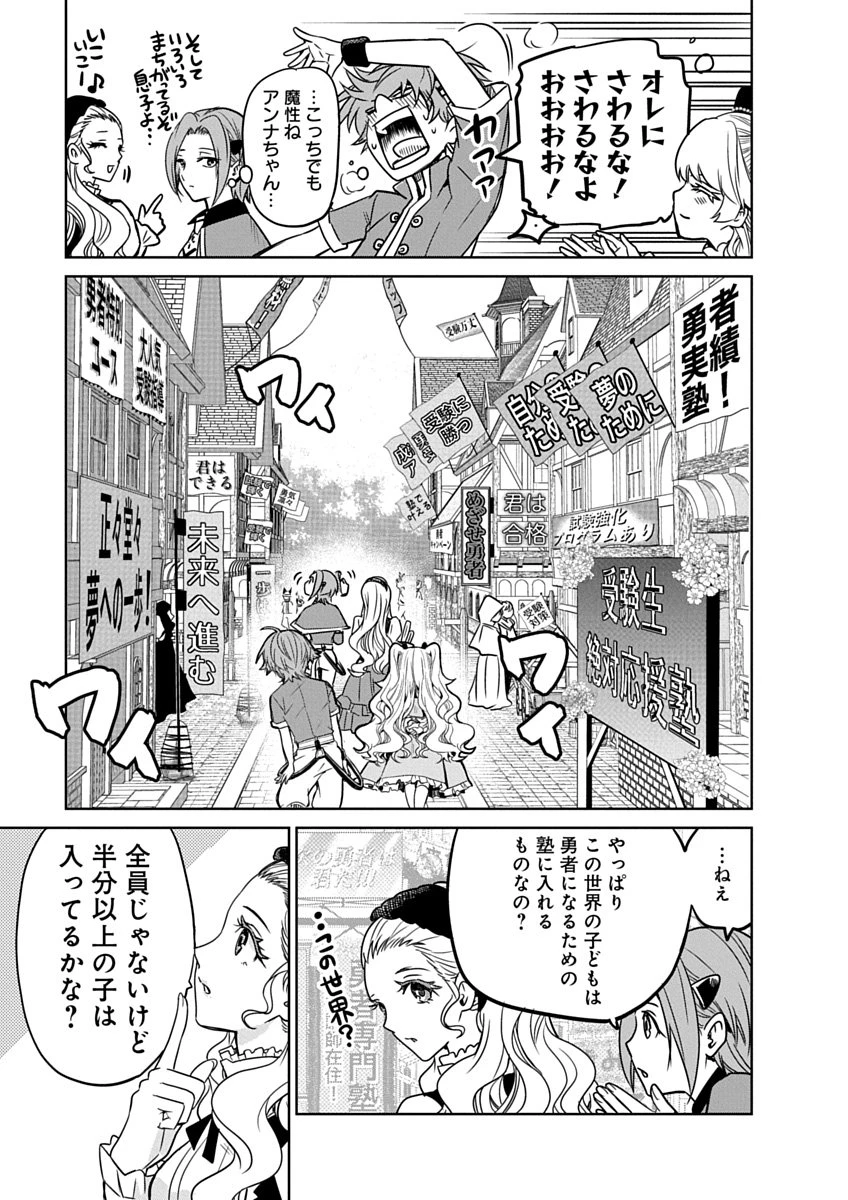 偏差値40からの【勇者受験】～毒親だった私が異世界で息子を勇者の名門校に合格させます～ 第2話 - 21