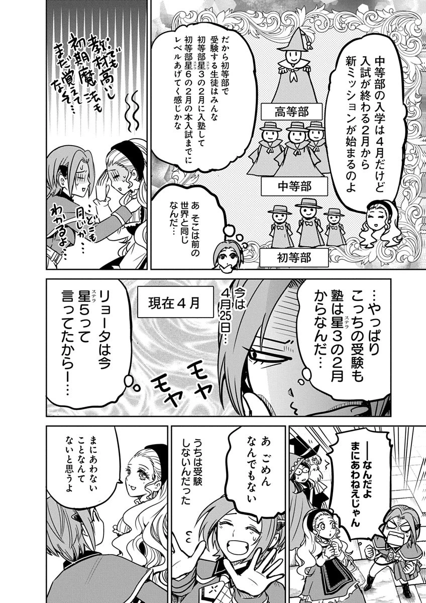 偏差値40からの【勇者受験】～毒親だった私が異世界で息子を勇者の名門校に合格させます～ 第2話 - 22