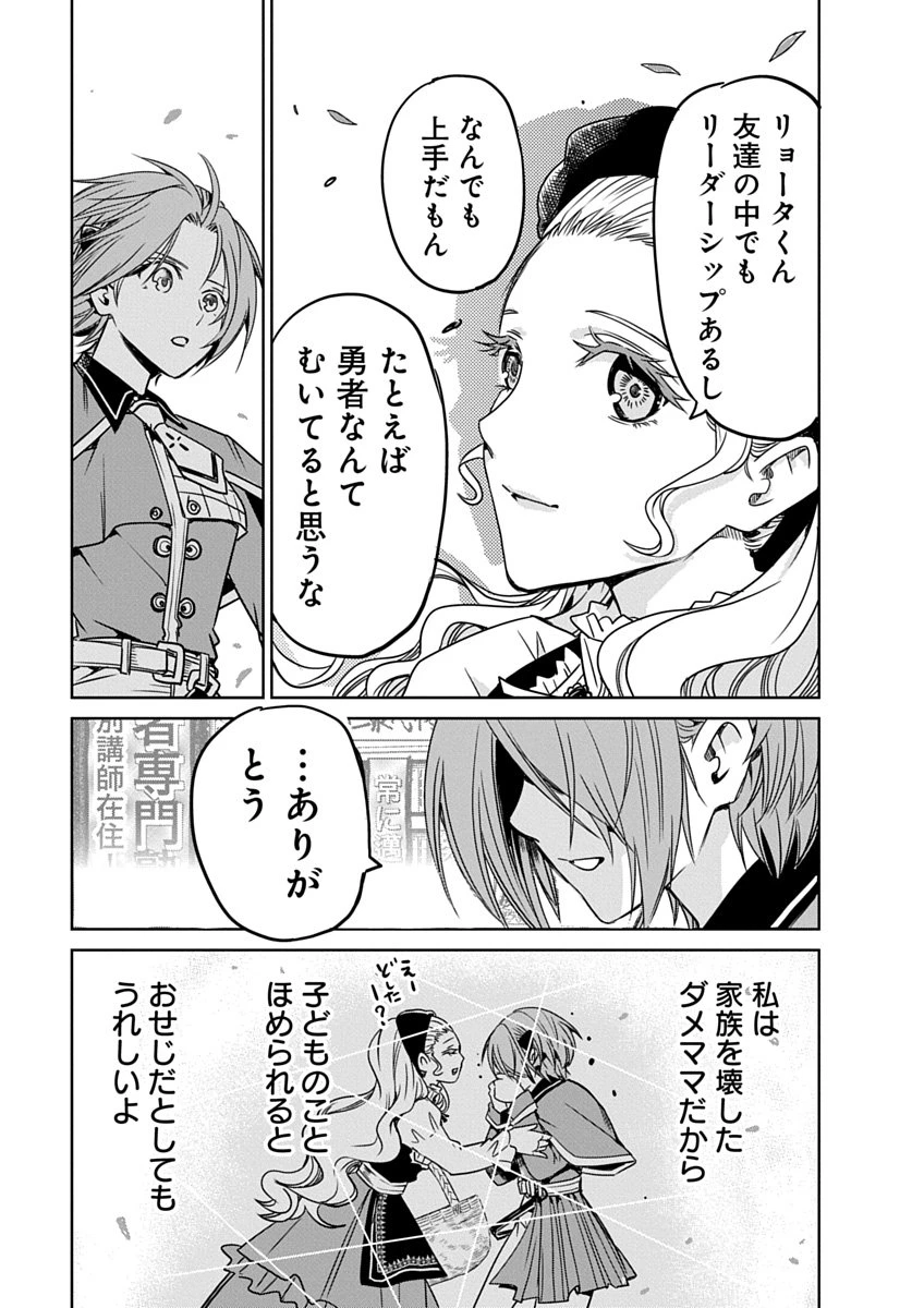 偏差値40からの【勇者受験】～毒親だった私が異世界で息子を勇者の名門校に合格させます～ 第2話 - 23