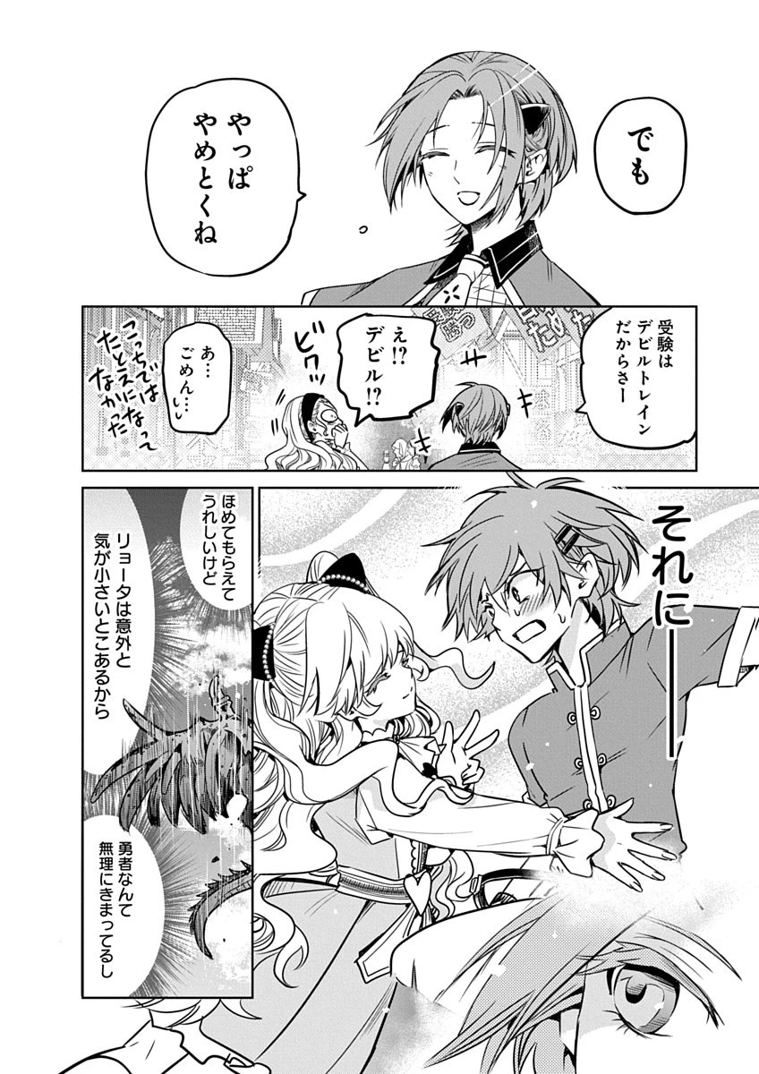 偏差値40からの【勇者受験】～毒親だった私が異世界で息子を勇者の名門校に合格させます～ 第2話 - 24