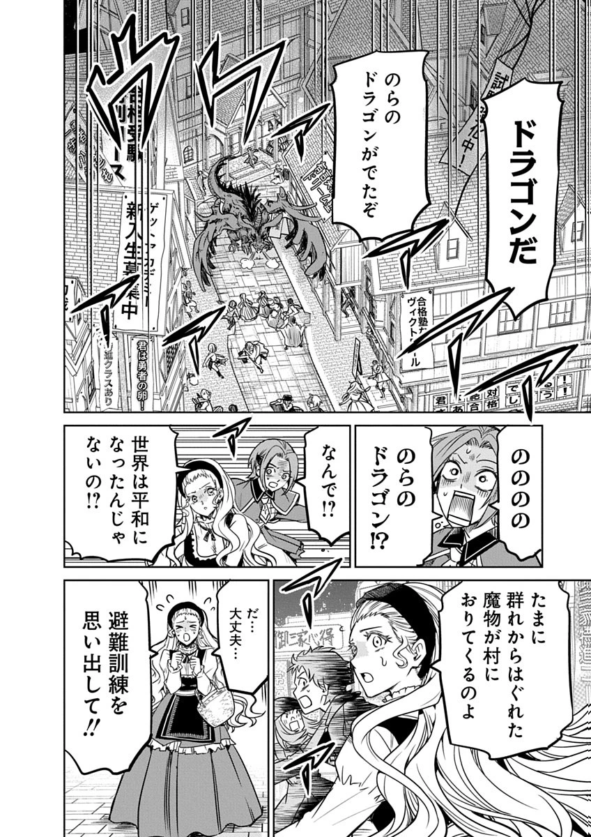 偏差値40からの【勇者受験】～毒親だった私が異世界で息子を勇者の名門校に合格させます～ 第2話 - 26