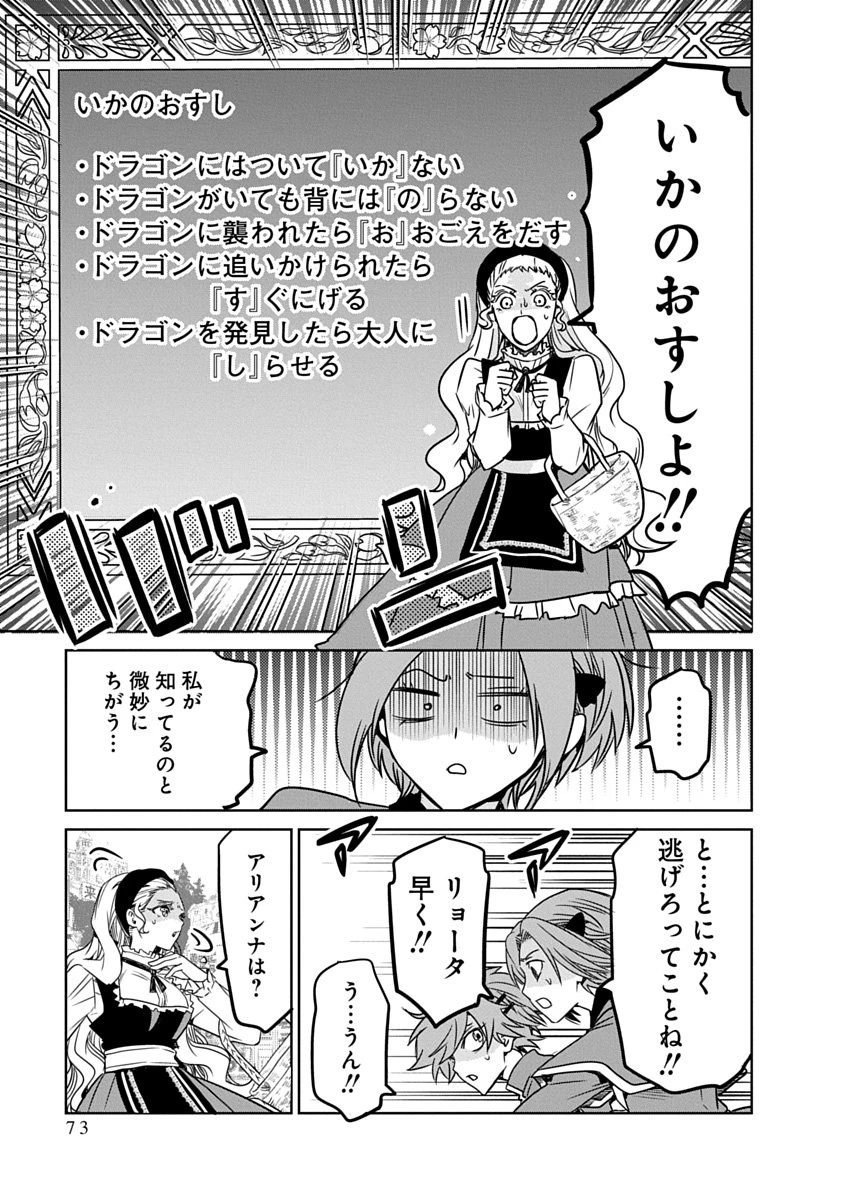 偏差値40からの【勇者受験】～毒親だった私が異世界で息子を勇者の名門校に合格させます～ 第2話 - 27