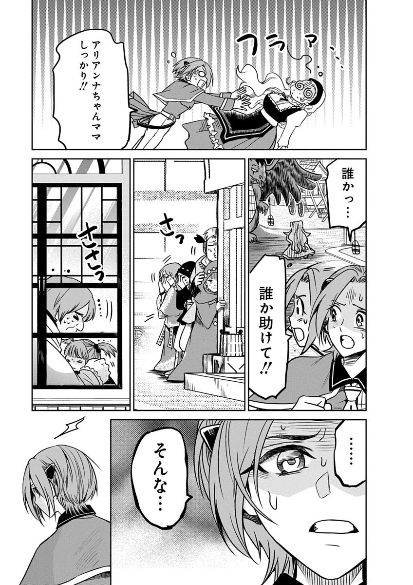 偏差値40からの【勇者受験】～毒親だった私が異世界で息子を勇者の名門校に合格させます～ 第2話 - 29