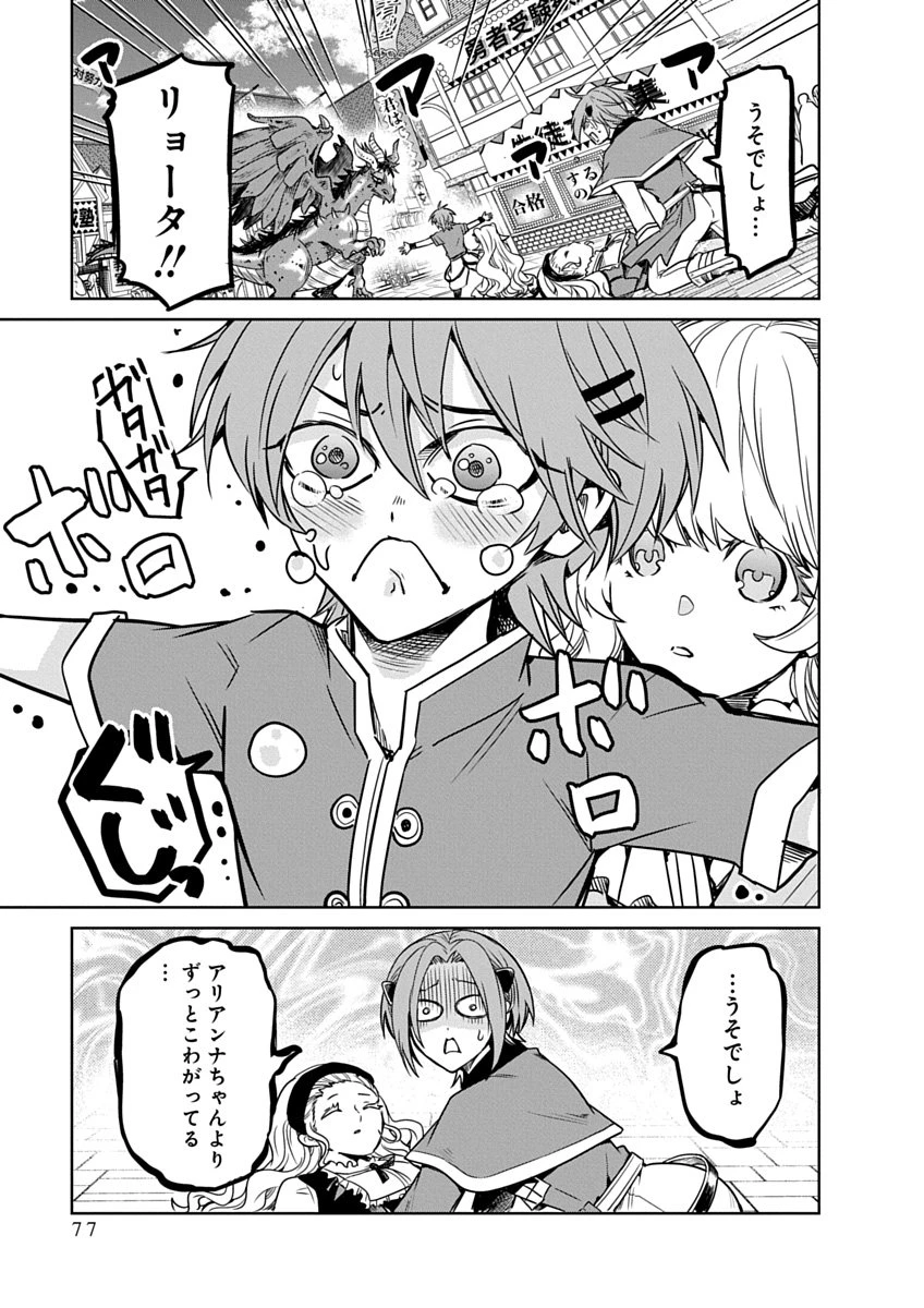 偏差値40からの【勇者受験】～毒親だった私が異世界で息子を勇者の名門校に合格させます～ 第2話 - 31