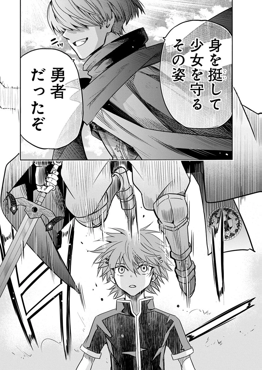 偏差値40からの【勇者受験】～毒親だった私が異世界で息子を勇者の名門校に合格させます～ 第2話 - 35