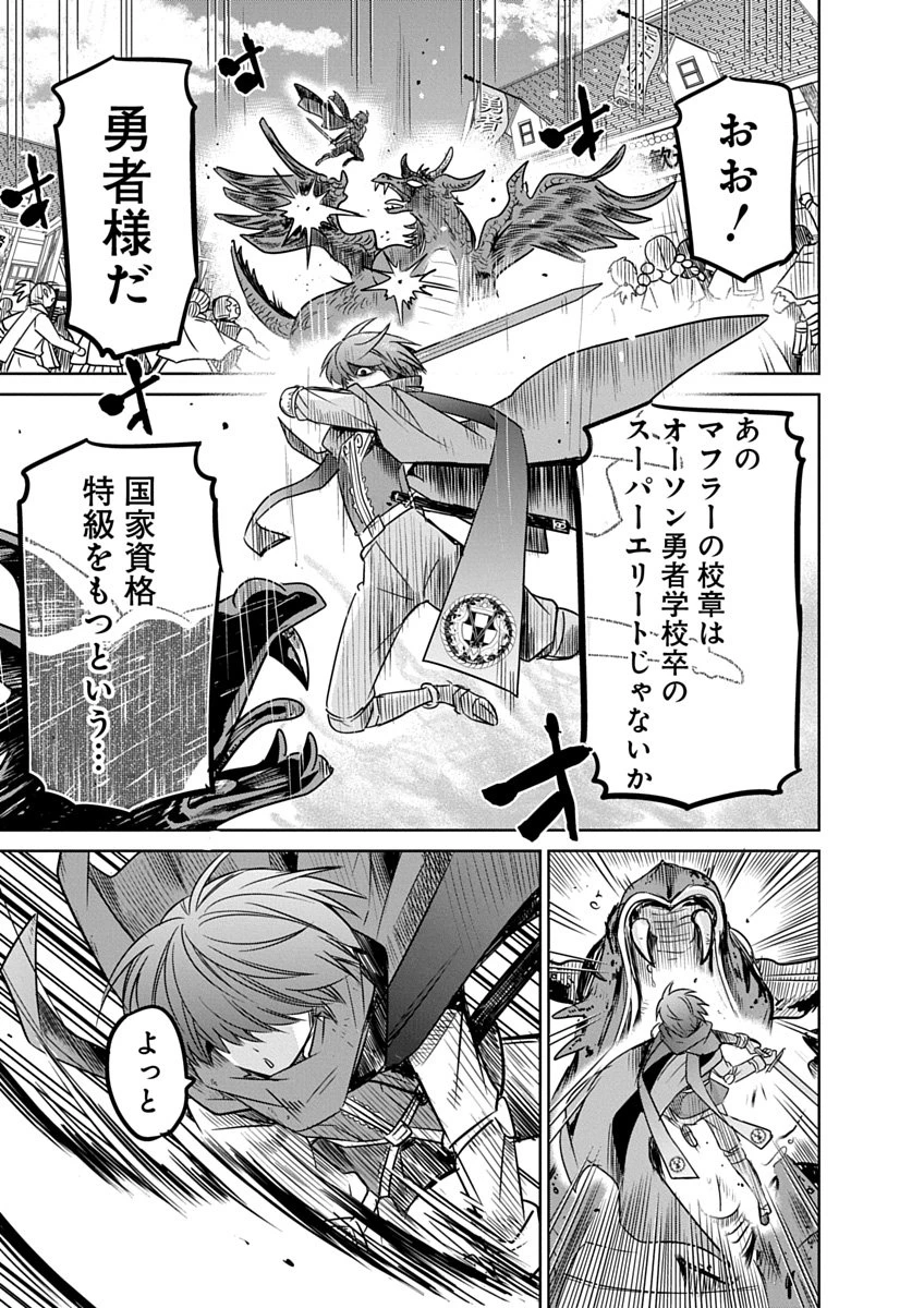 偏差値40からの【勇者受験】～毒親だった私が異世界で息子を勇者の名門校に合格させます～ 第2話 - 37