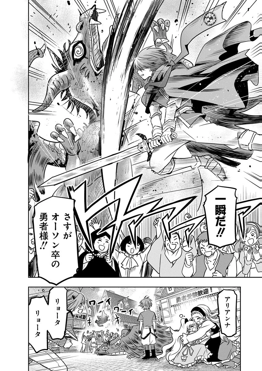 偏差値40からの【勇者受験】～毒親だった私が異世界で息子を勇者の名門校に合格させます～ 第2話 - 38