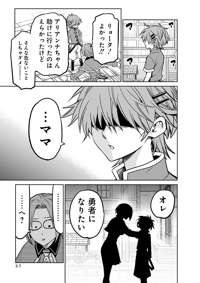 偏差値40からの【勇者受験】～毒親だった私が異世界で息子を勇者の名門校に合格させます～ 第2話 - 39