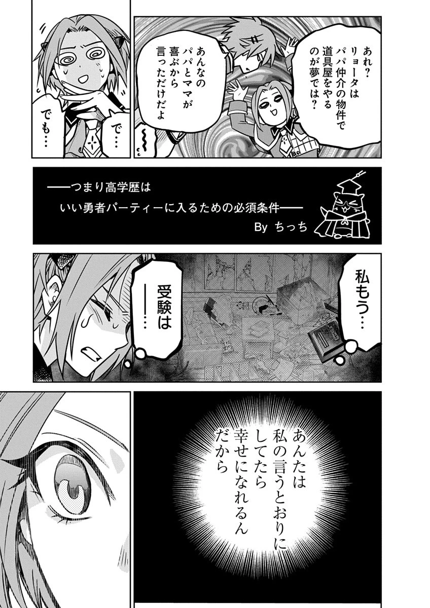 偏差値40からの【勇者受験】～毒親だった私が異世界で息子を勇者の名門校に合格させます～ 第2話 - 41