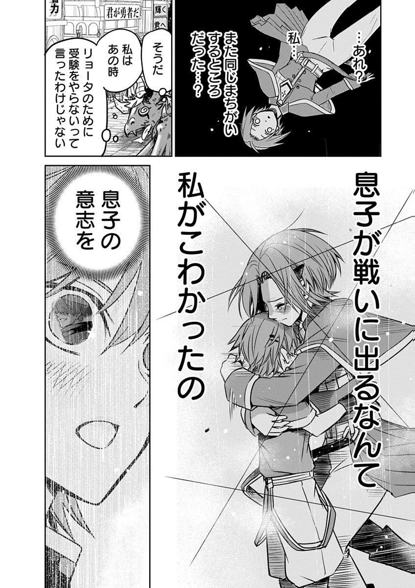 偏差値40からの【勇者受験】～毒親だった私が異世界で息子を勇者の名門校に合格させます～ 第2話 - 42