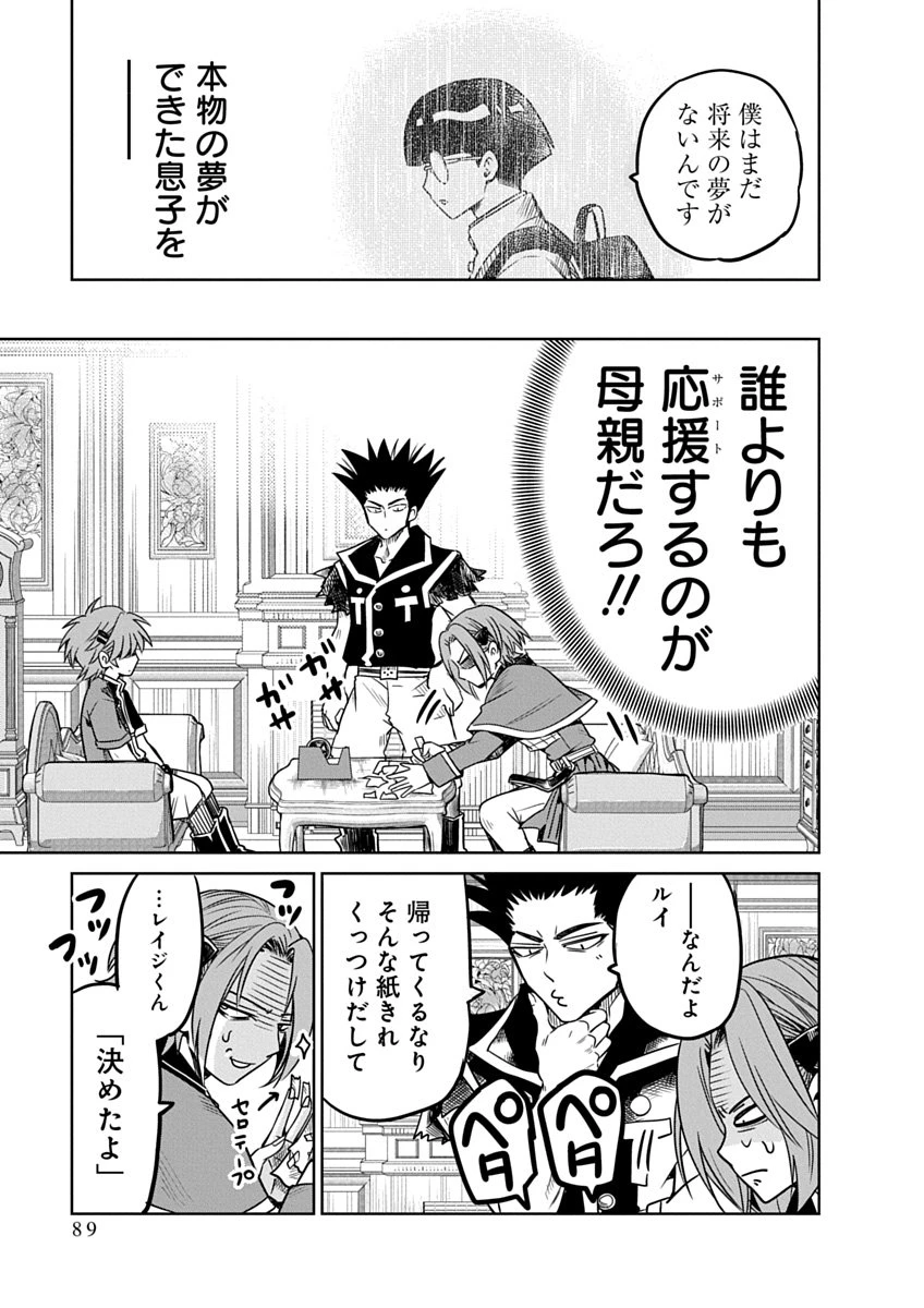 偏差値40からの【勇者受験】～毒親だった私が異世界で息子を勇者の名門校に合格させます～ 第2話 - 43