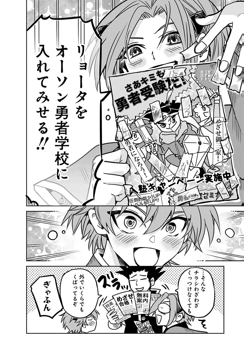 偏差値40からの【勇者受験】～毒親だった私が異世界で息子を勇者の名門校に合格させます～ 第2話 - 44