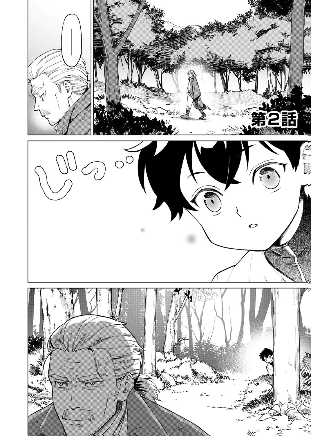 史上最強の劣等剣士、魔術が全ての世界で無双する 第2話 - 1