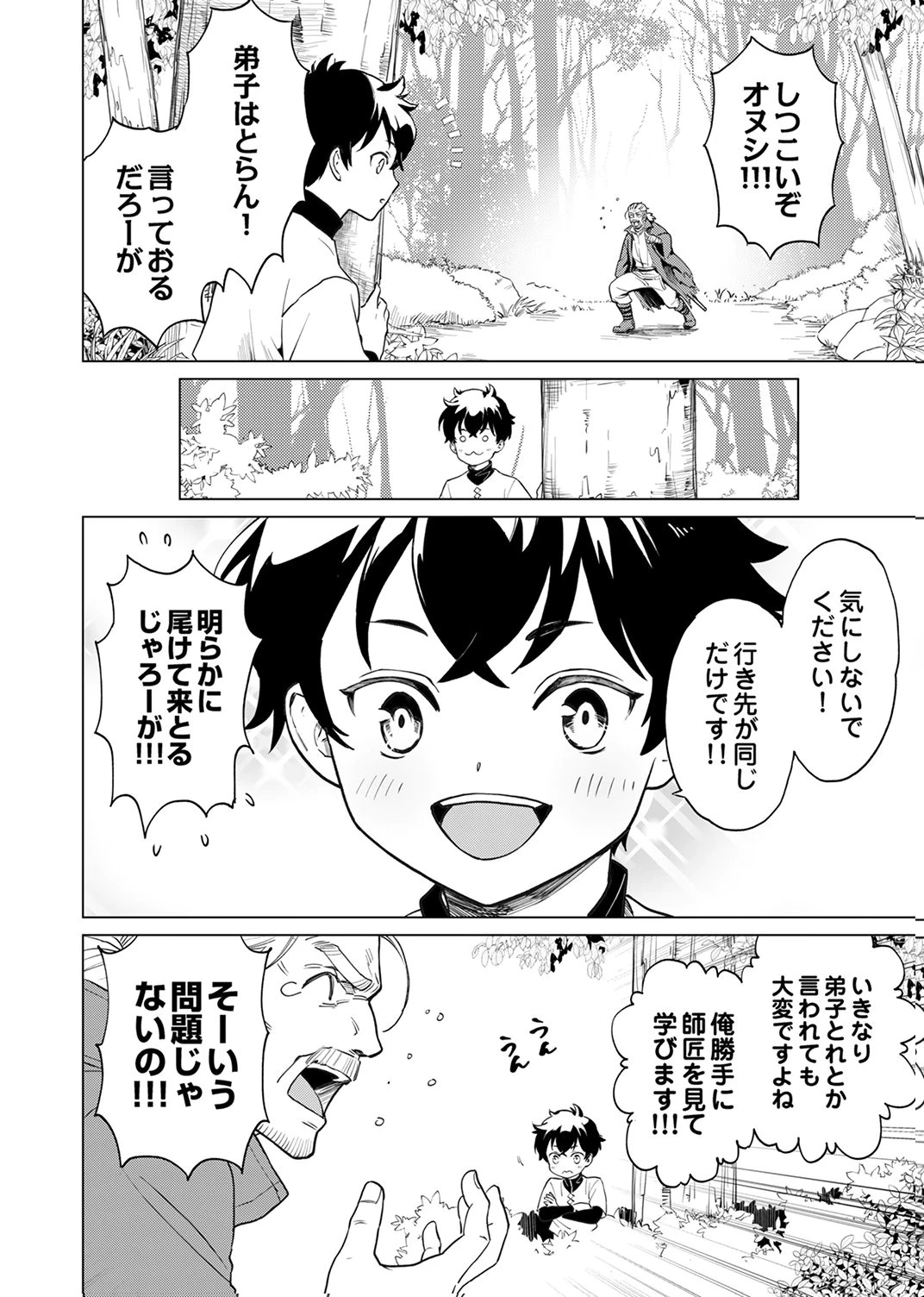 史上最強の劣等剣士、魔術が全ての世界で無双する 第2話 - 2