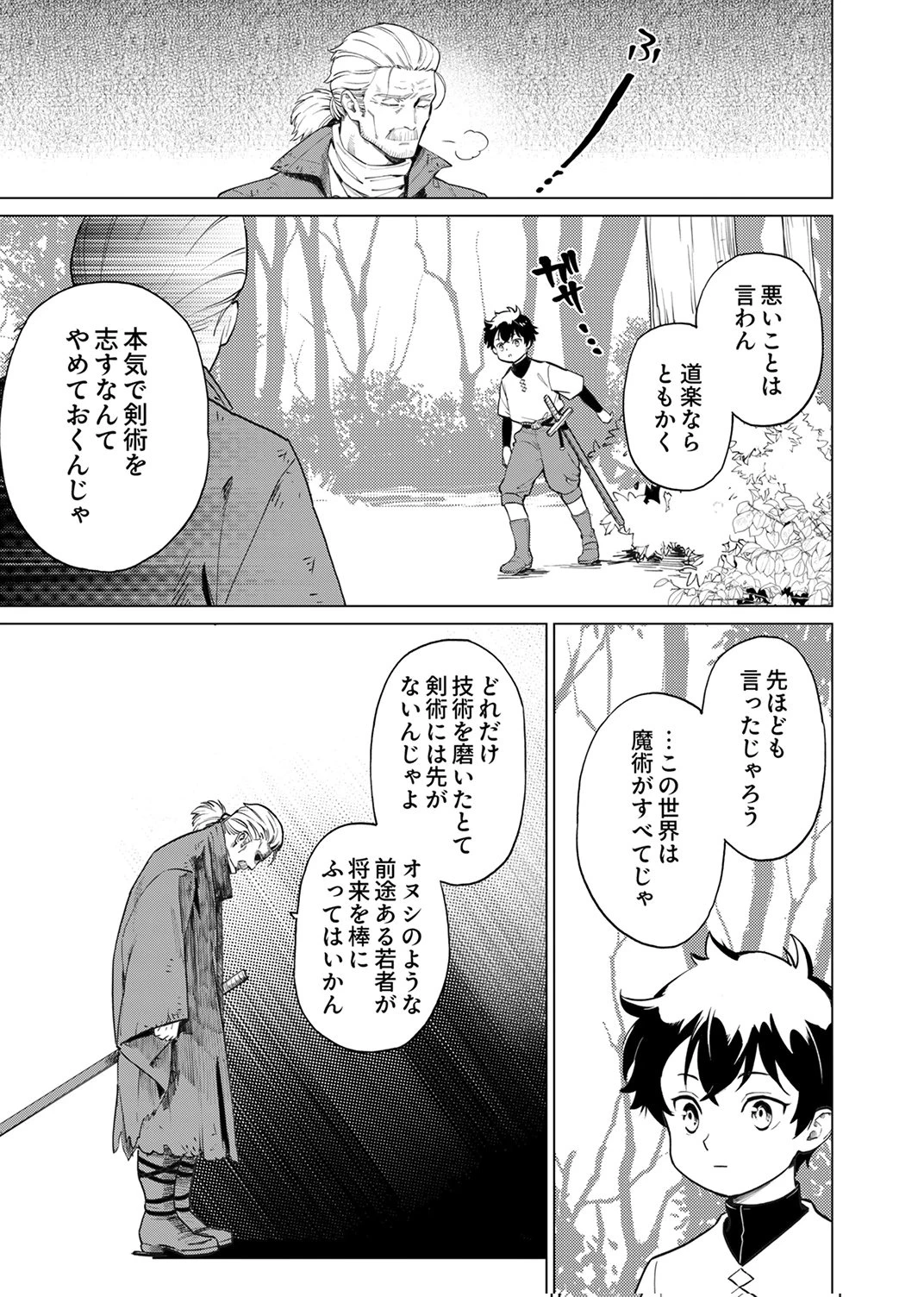 史上最強の劣等剣士、魔術が全ての世界で無双する 第2話 - 3