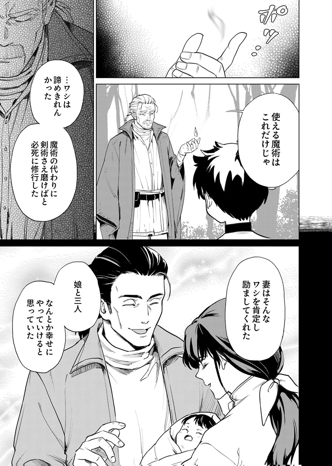 史上最強の劣等剣士、魔術が全ての世界で無双する 第2話 - 5