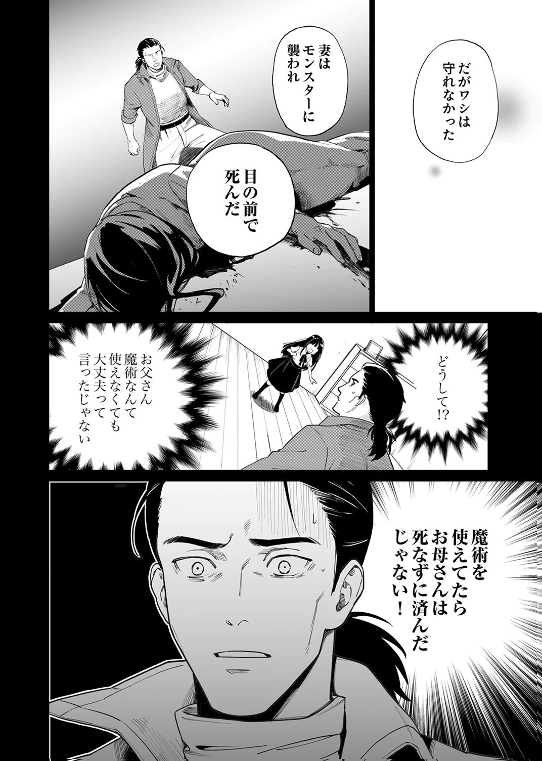 史上最強の劣等剣士、魔術が全ての世界で無双する 第2話 - 6