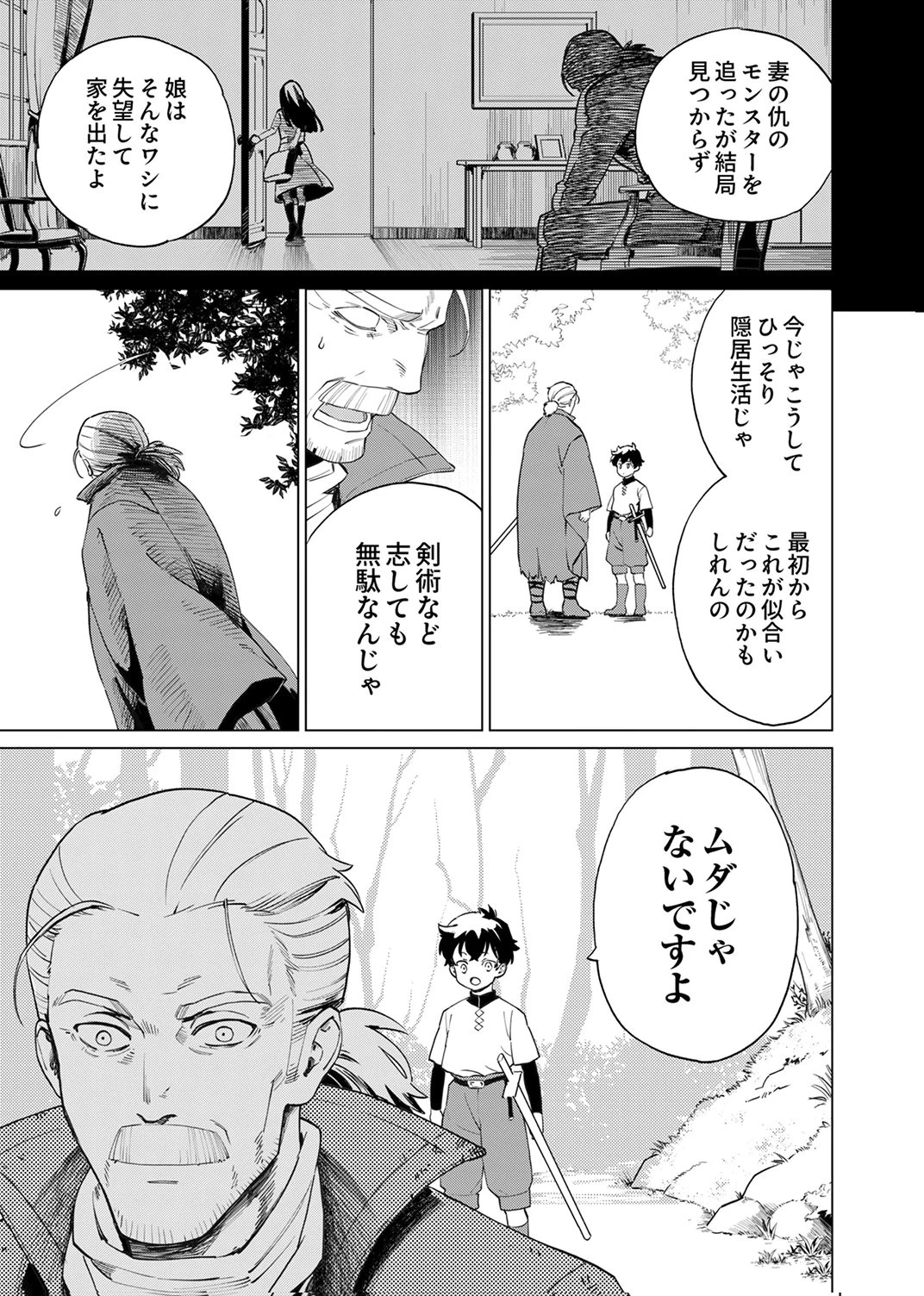 史上最強の劣等剣士、魔術が全ての世界で無双する 第2話 - 7