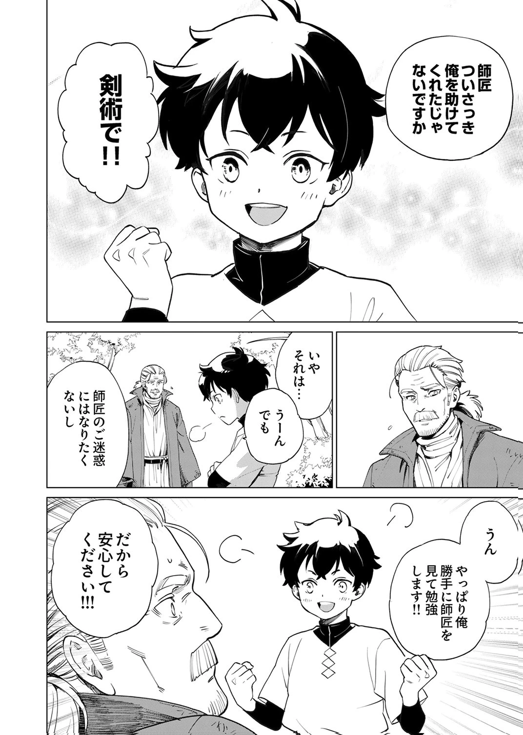 史上最強の劣等剣士、魔術が全ての世界で無双する 第2話 - 8