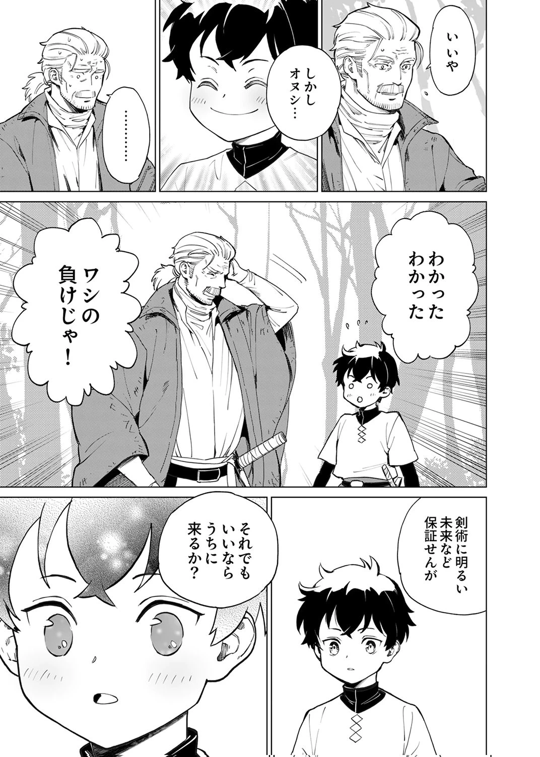 史上最強の劣等剣士、魔術が全ての世界で無双する 第2話 - 9