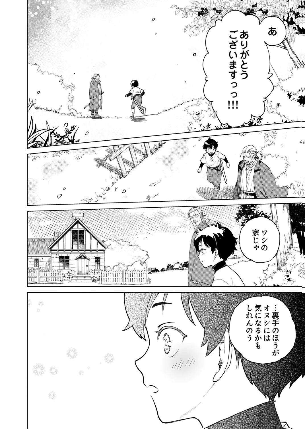 史上最強の劣等剣士、魔術が全ての世界で無双する 第2話 - 10