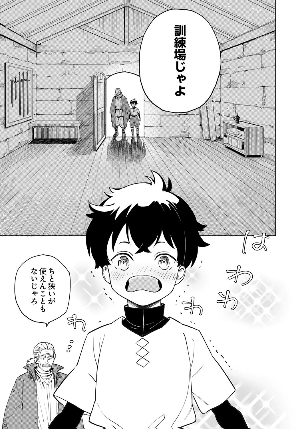 史上最強の劣等剣士、魔術が全ての世界で無双する 第2話 - 11