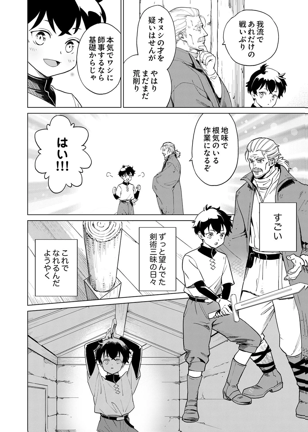 史上最強の劣等剣士、魔術が全ての世界で無双する 第2話 - 12