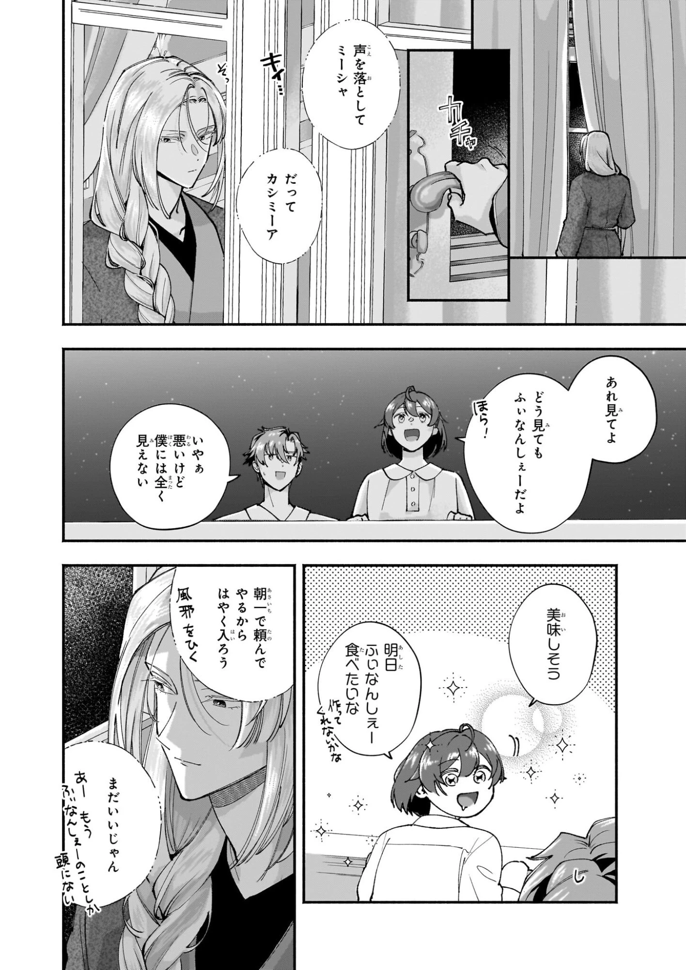 十番目のユナス 第8話 - 4