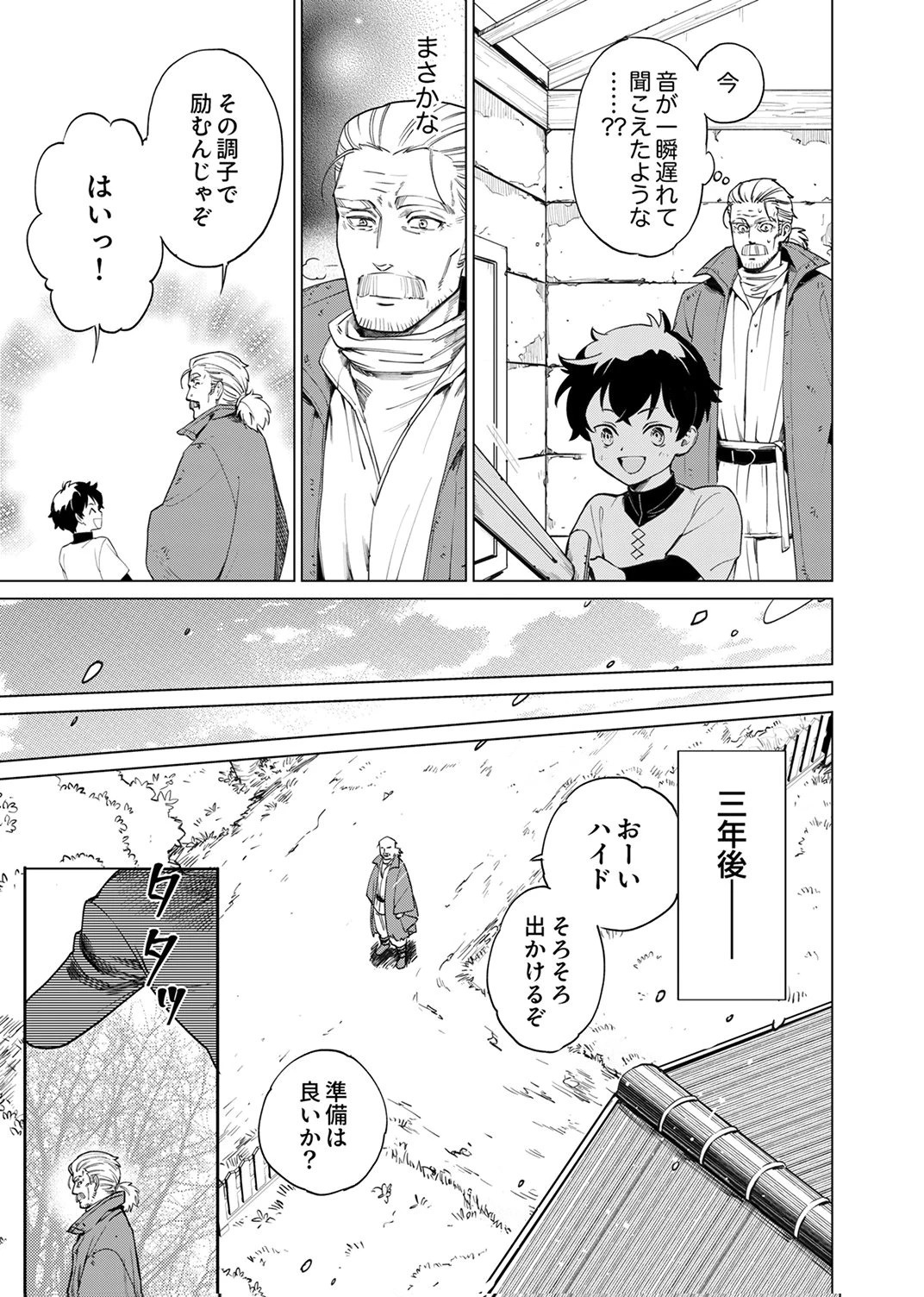 史上最強の劣等剣士、魔術が全ての世界で無双する 第2話 - 15