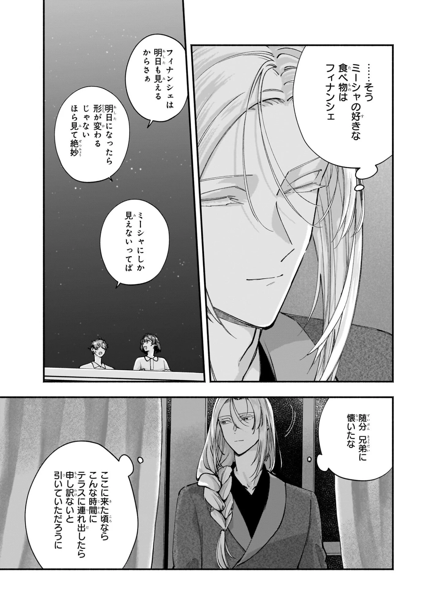 十番目のユナス 第8話 - 5
