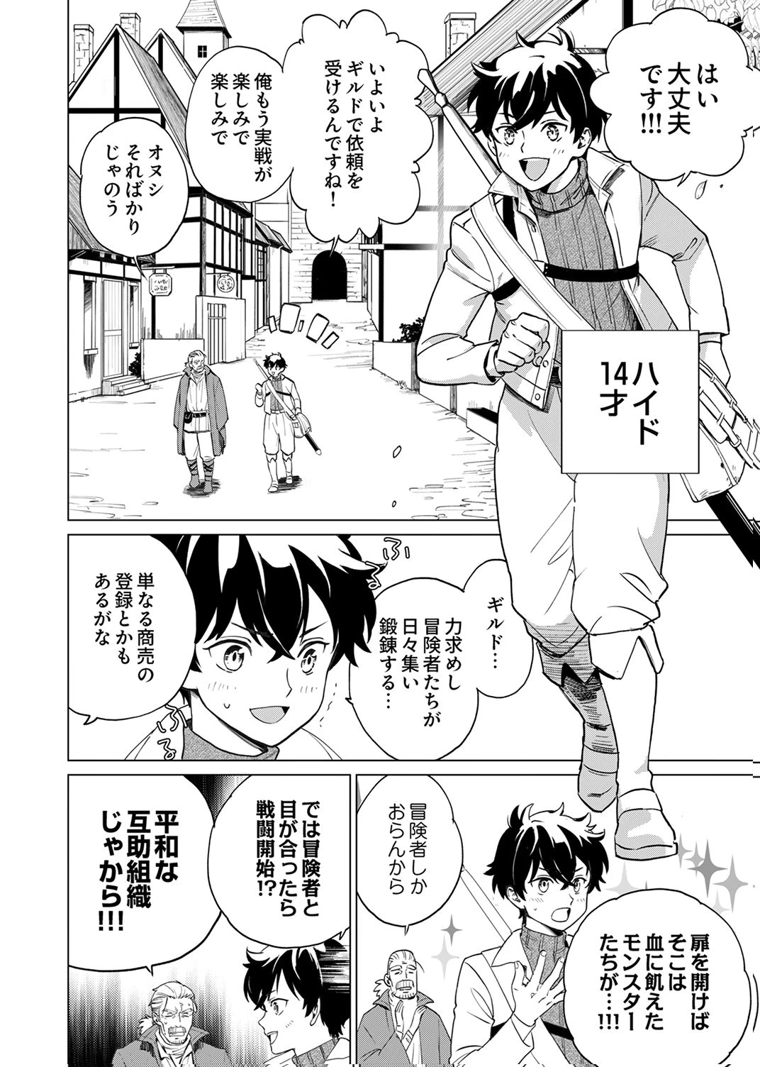 史上最強の劣等剣士、魔術が全ての世界で無双する 第2話 - 16